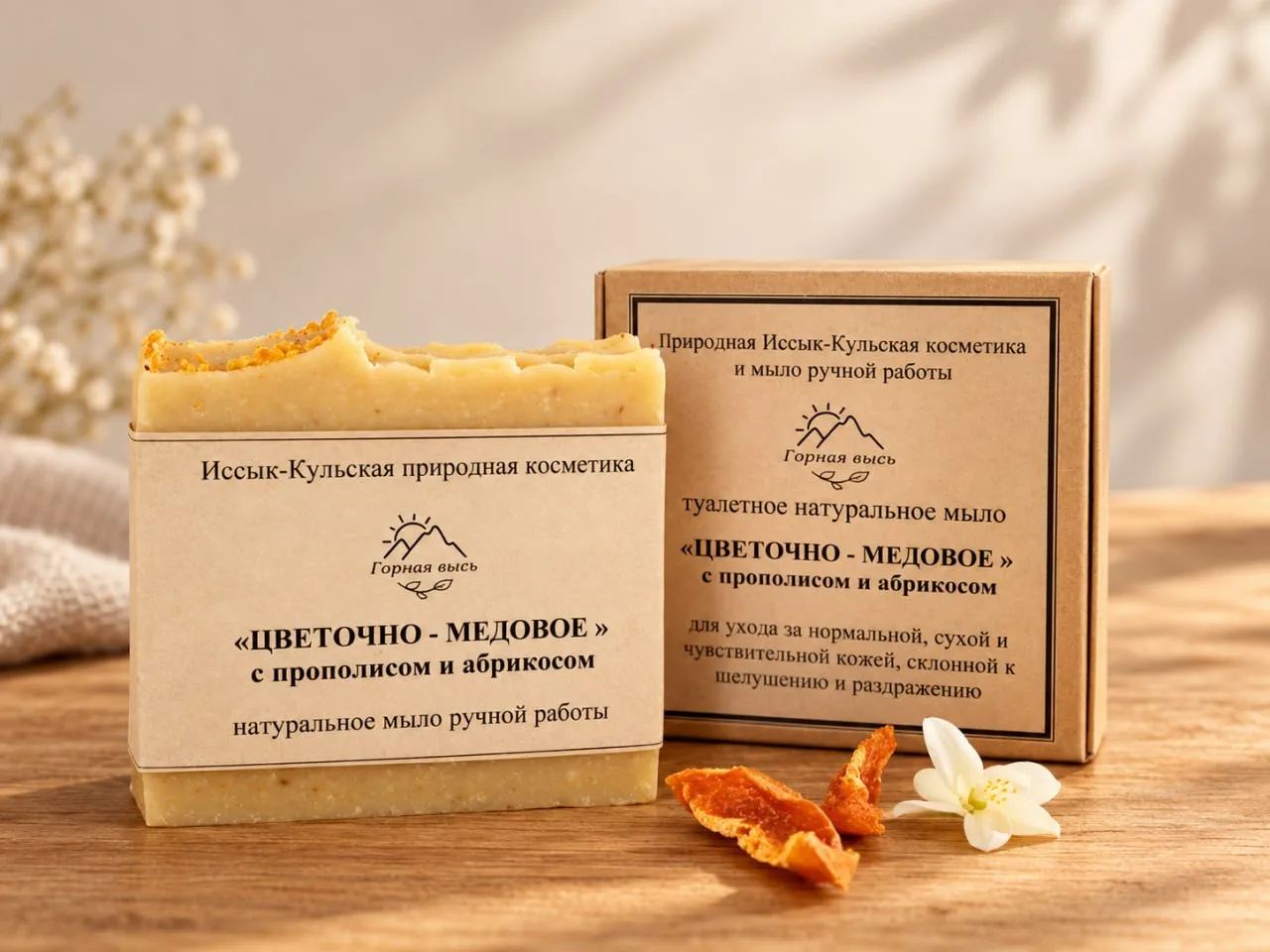 Floral & Honey with Propolis & Apricot Body Care 1